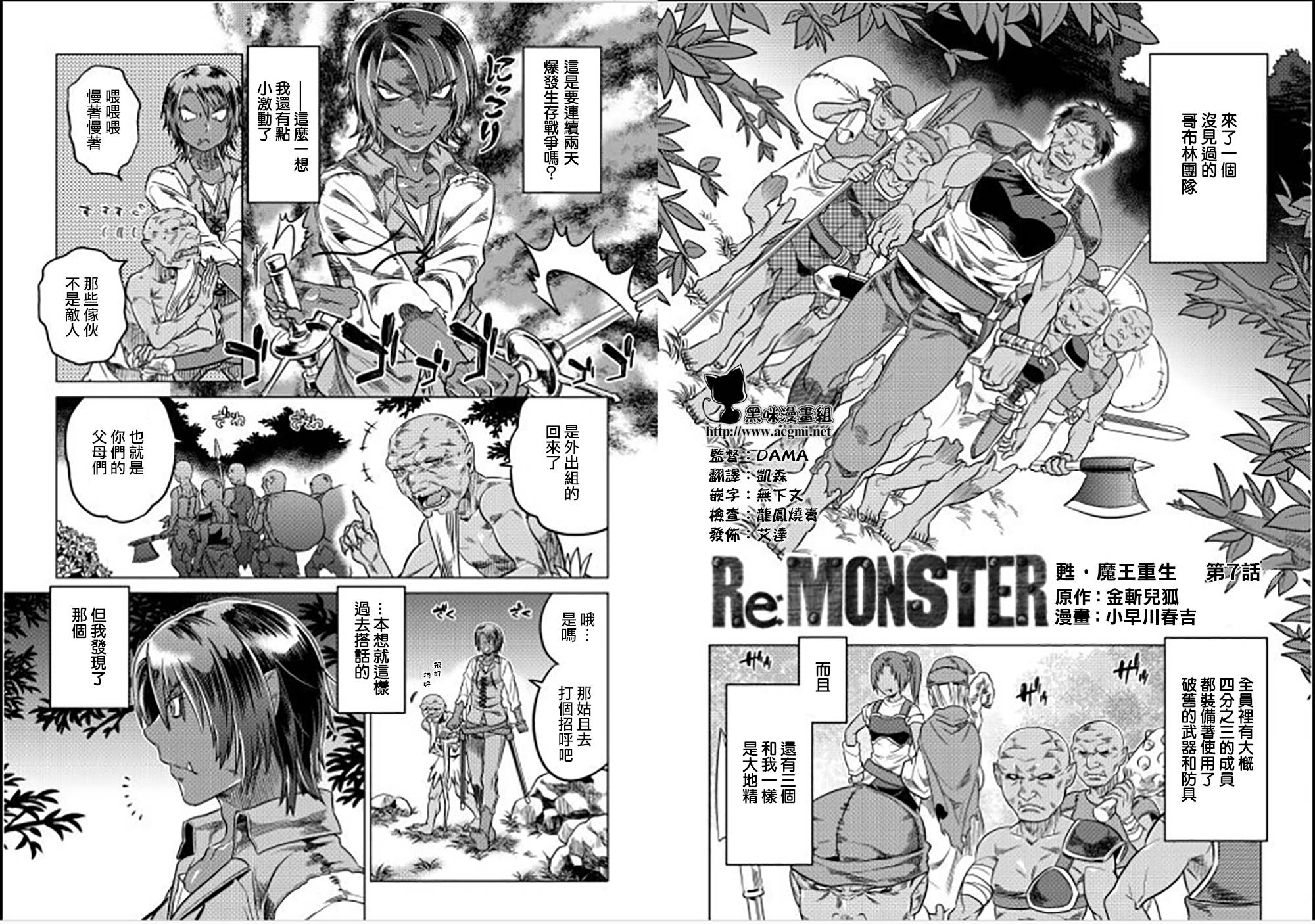 Re:Monster第7话图