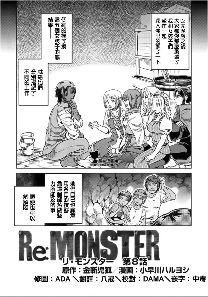 Re:Monster第8话图