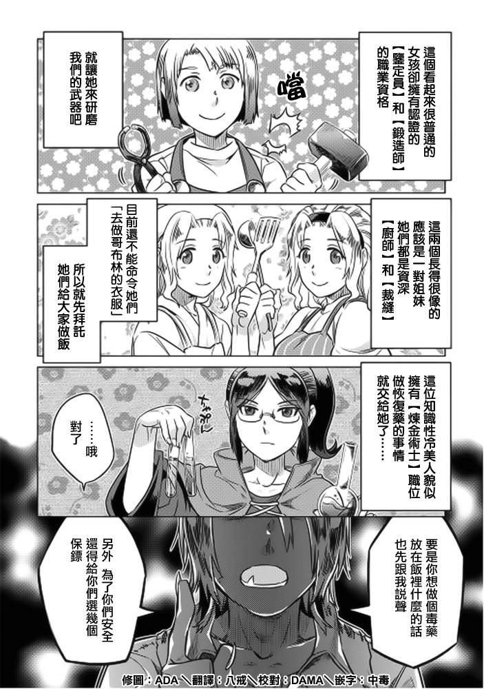 Re:Monster第8话图