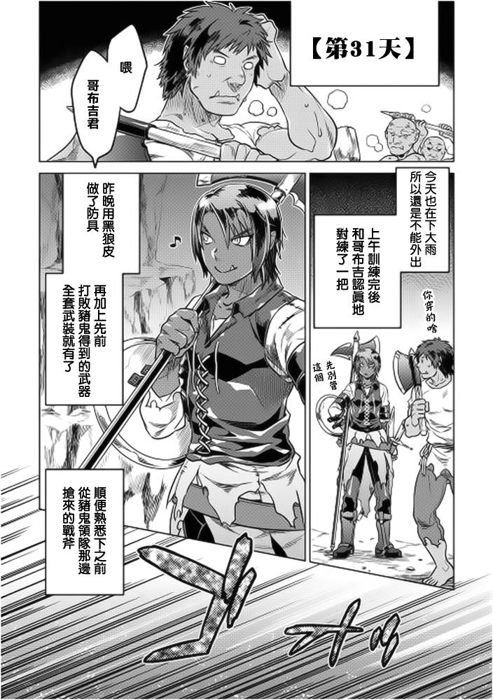 Re:Monster第8话图