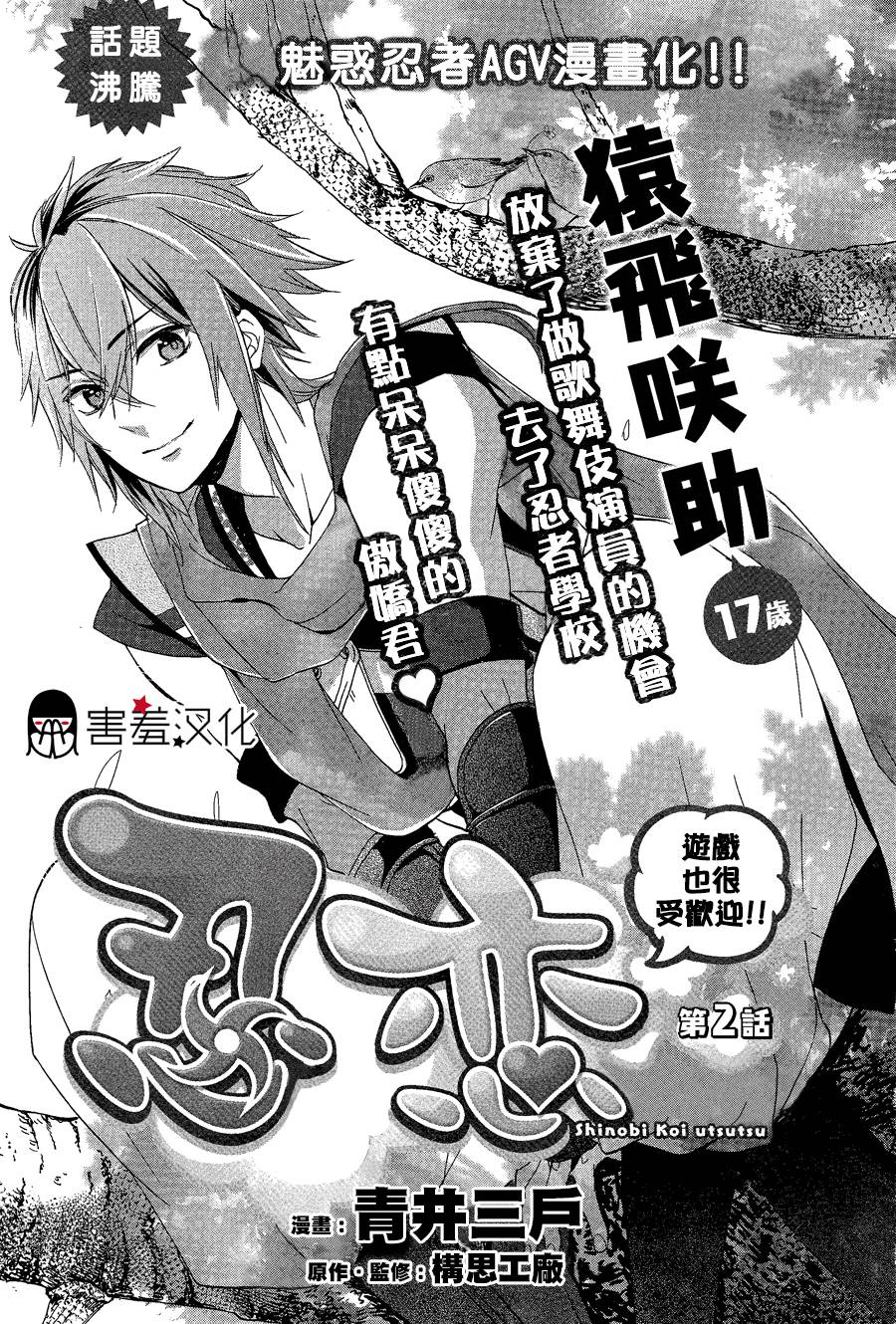忍恋第2话图