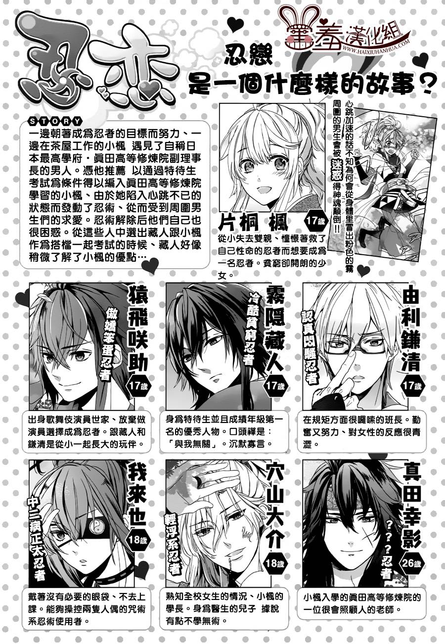 忍恋第4话图