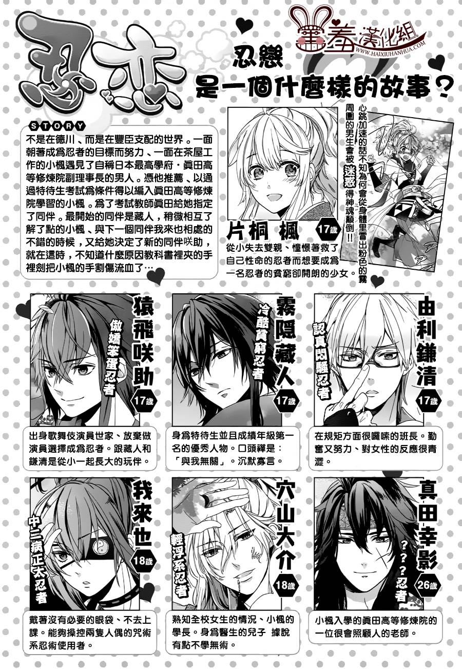 忍恋第8话图