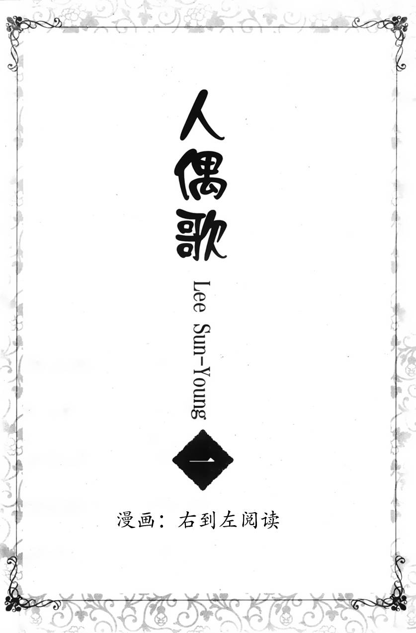 人偶歌第1话图
