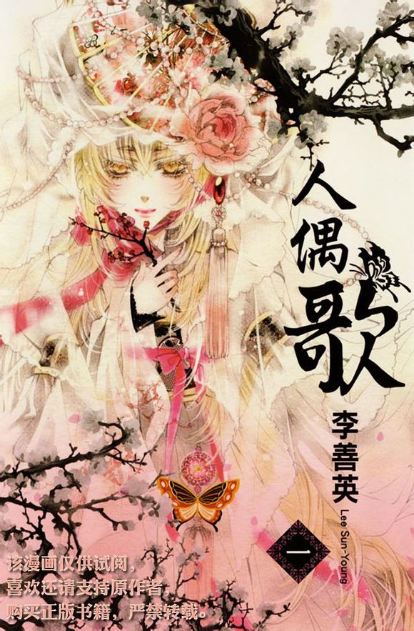 人偶歌第2话图