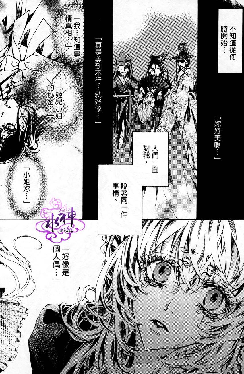 人偶歌第5话图