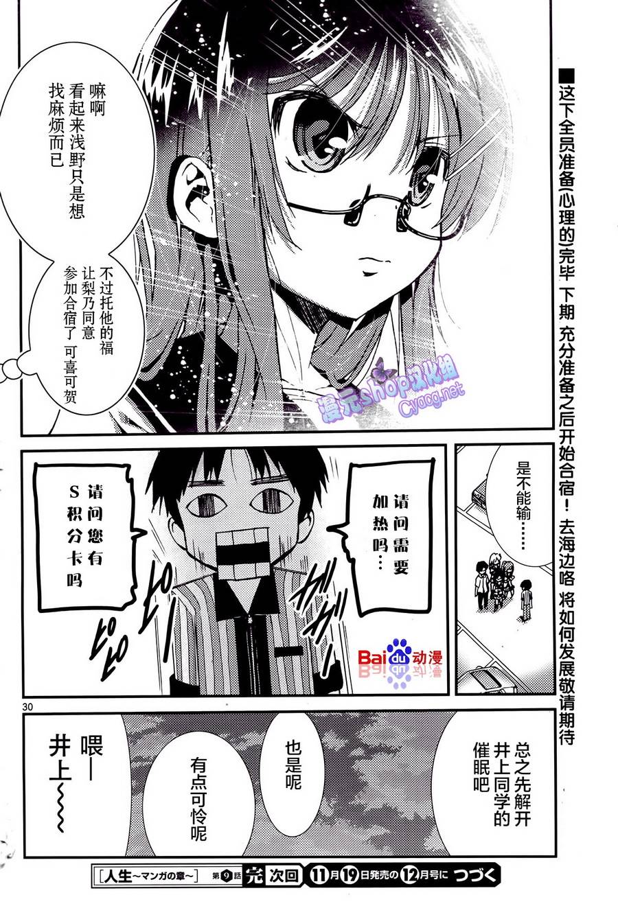 人生第9话图