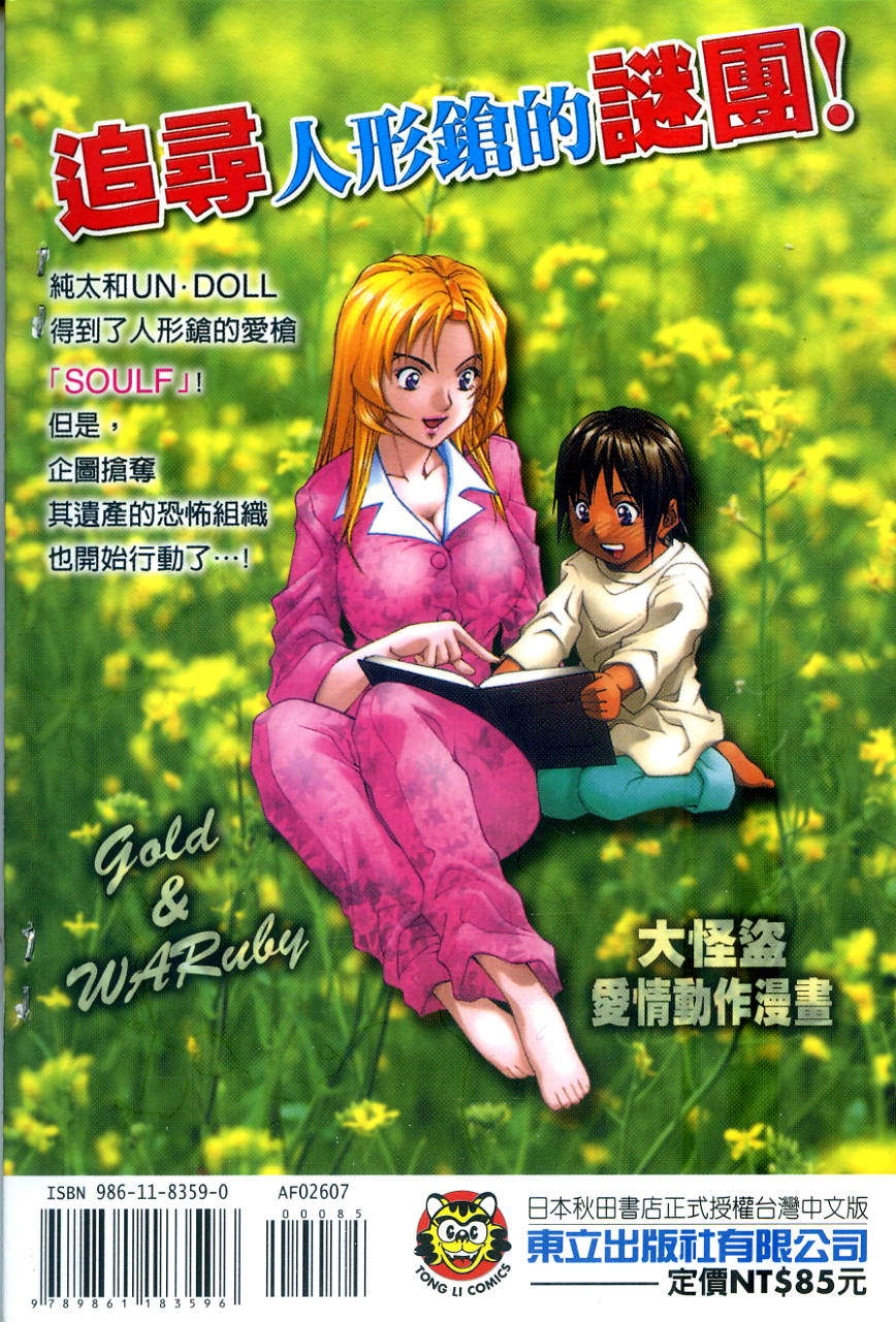 人形枪第7卷图