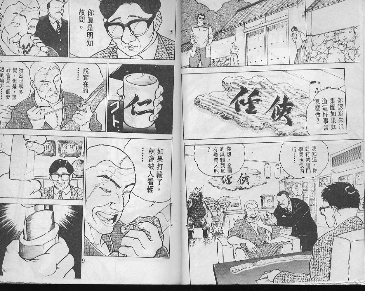 刃牙I 第10卷 第3页