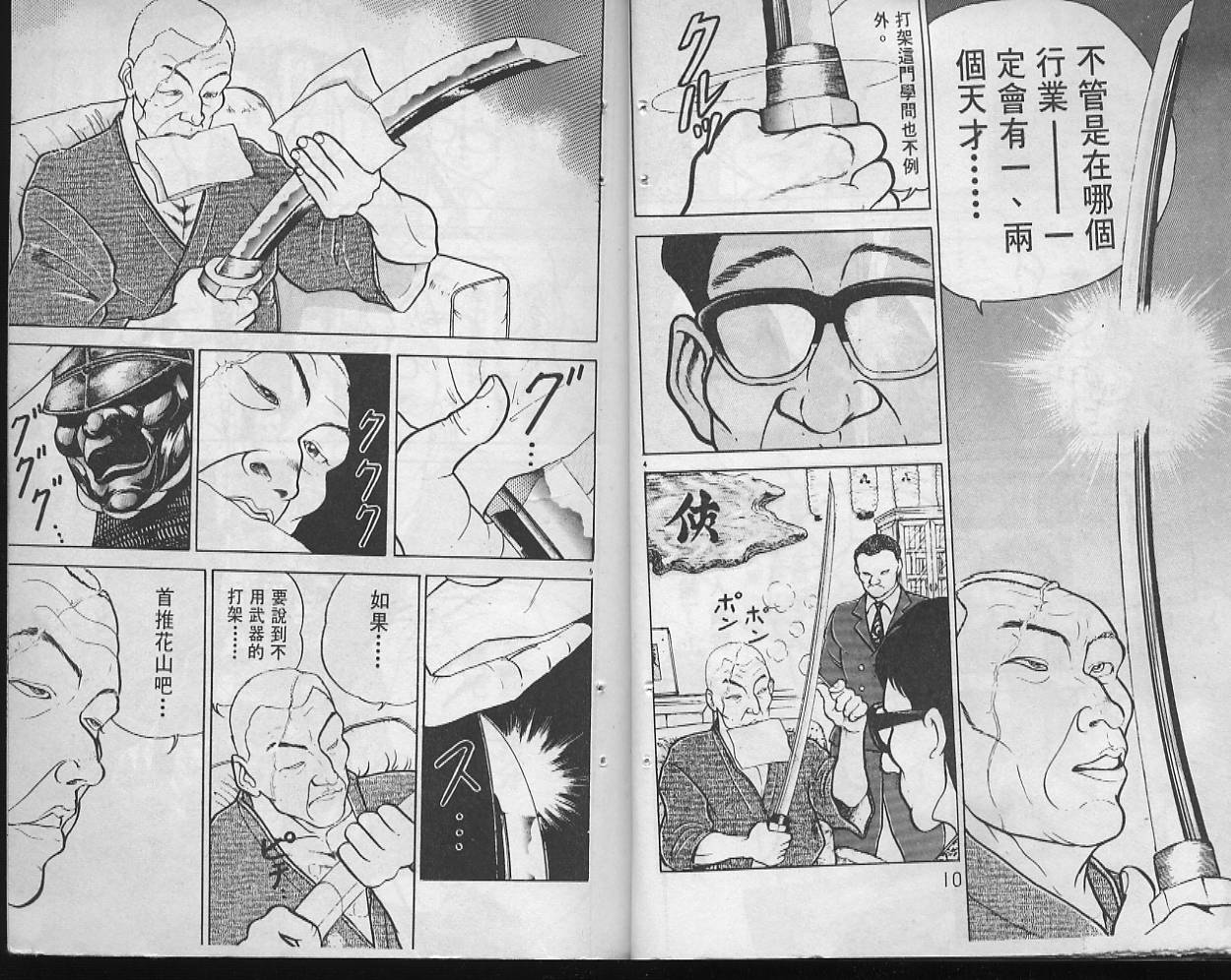 刃牙I 第10卷 第4页