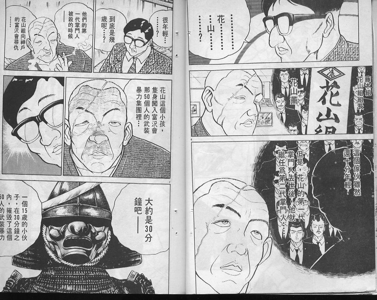 刃牙I 第10卷 第5页