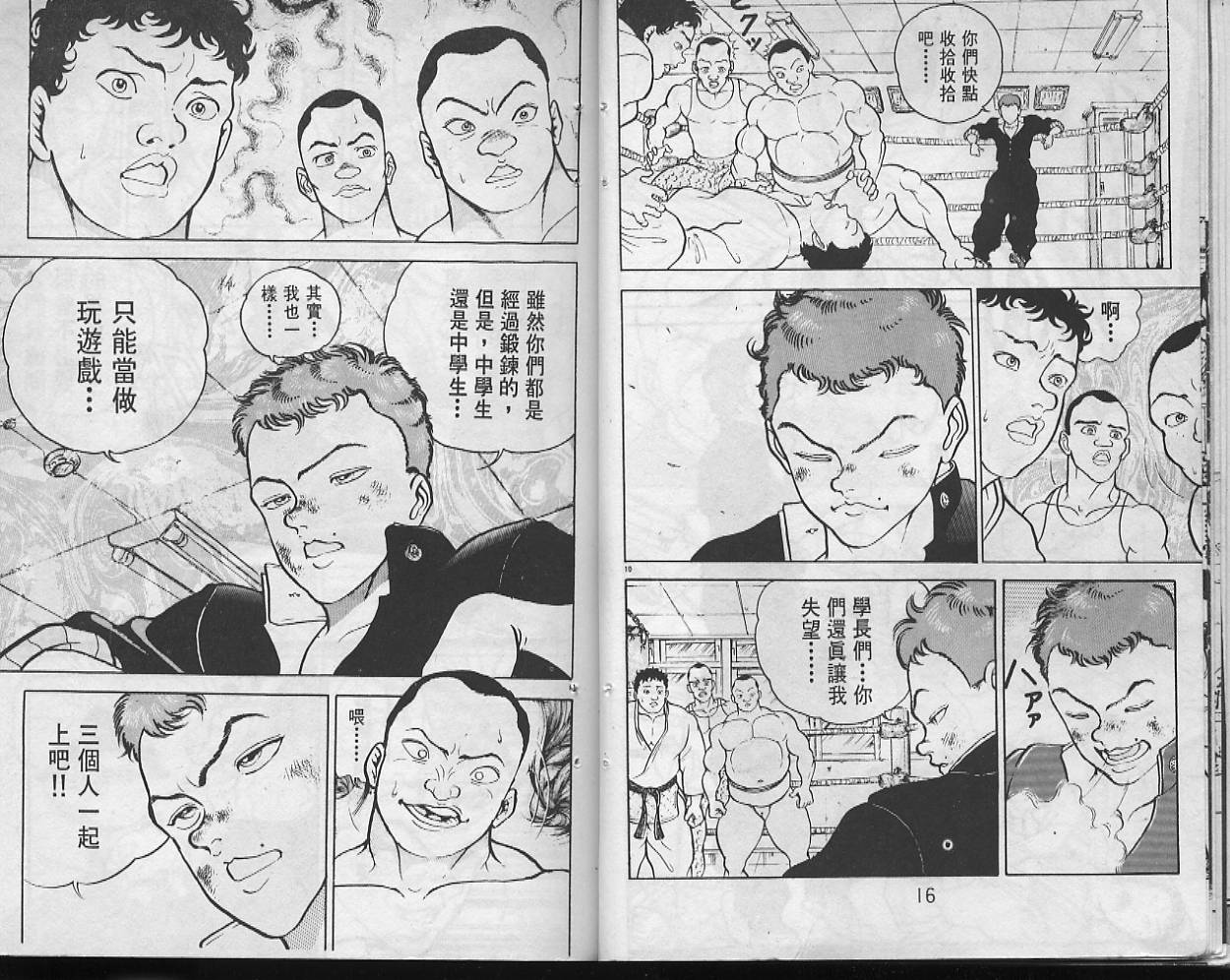 刃牙I 第10卷 第7页