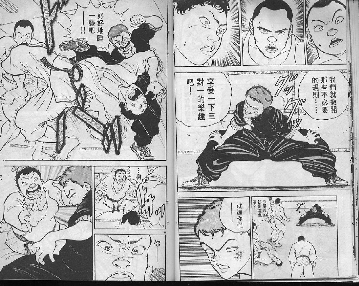 刃牙I 第10卷 第8页