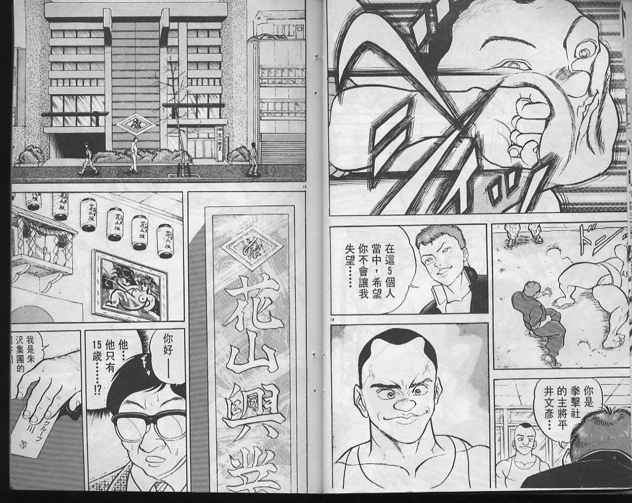 刃牙I 第10卷 第11页