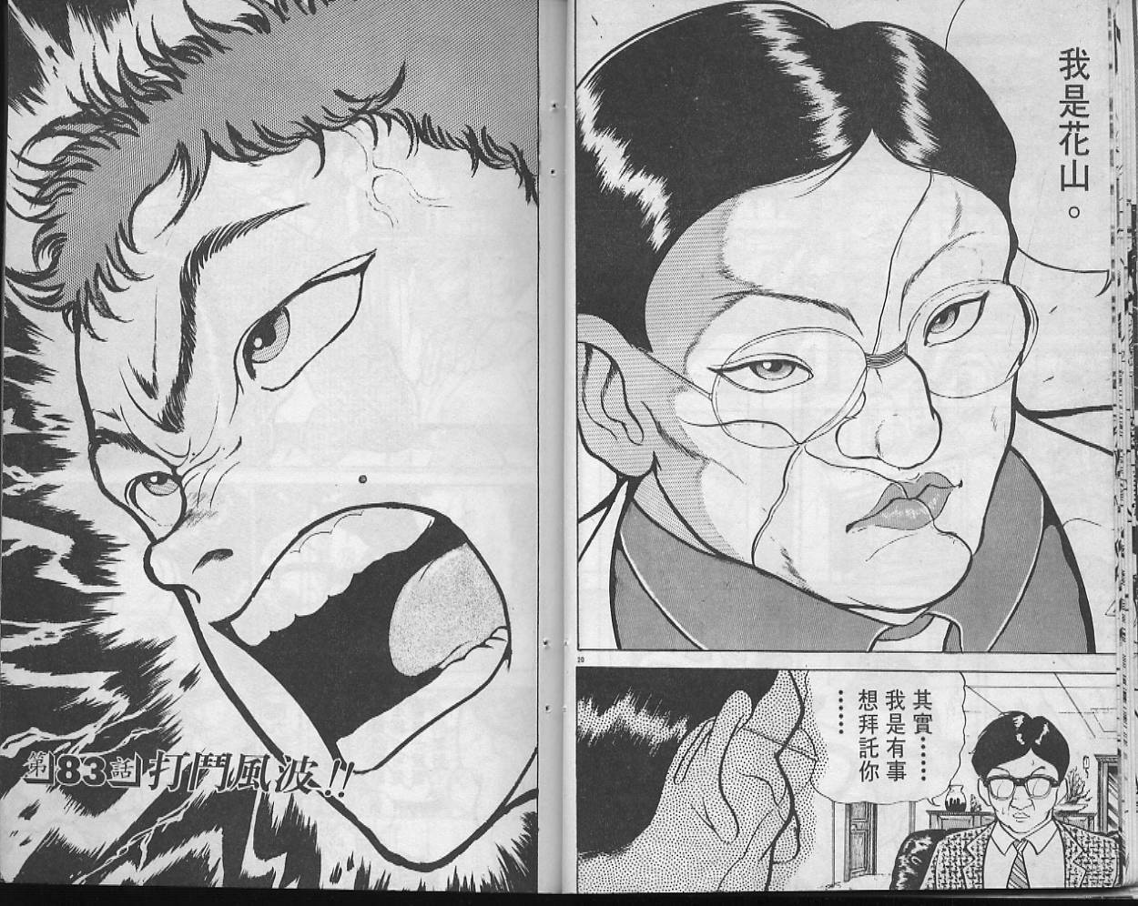 刃牙I 第10卷 第12页