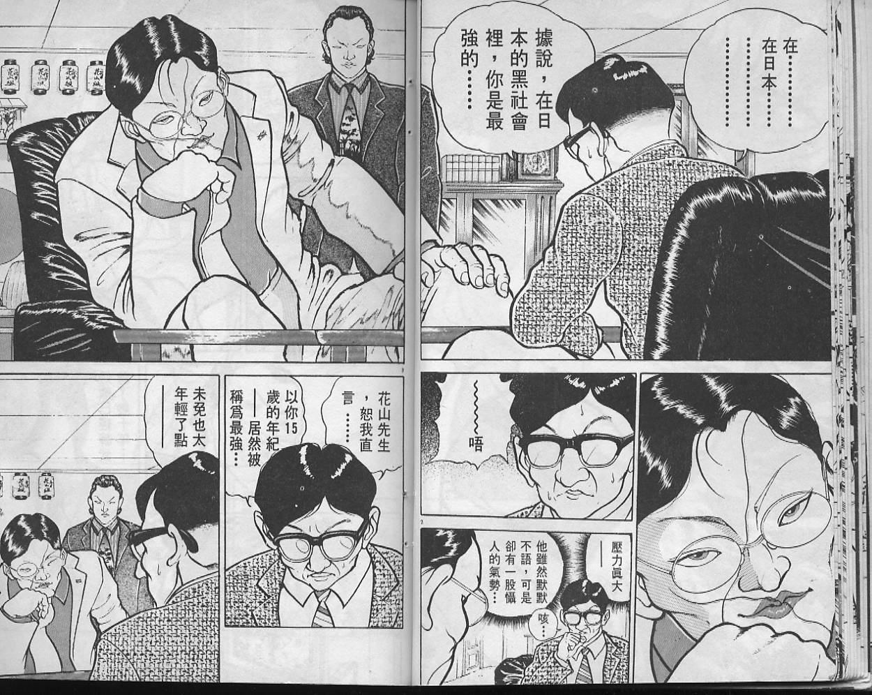 刃牙I 第10卷 第13页