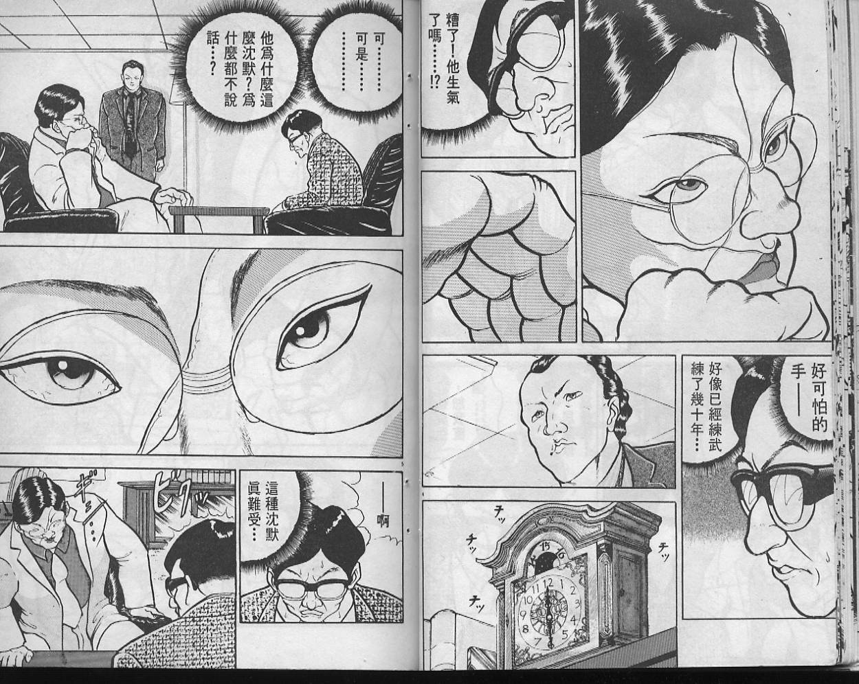 刃牙I 第10卷 第14页