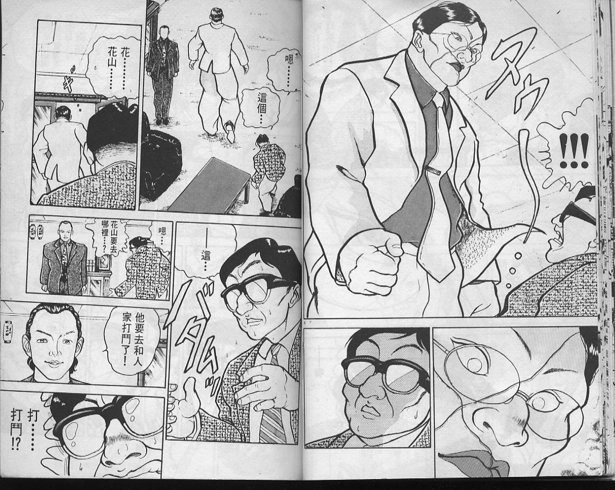 刃牙I 第10卷 第15页