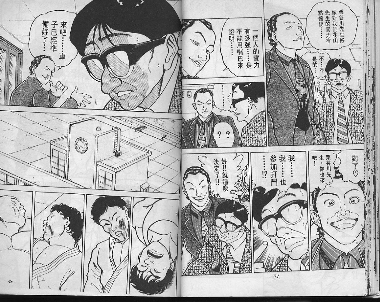 刃牙I 第10卷 第16页