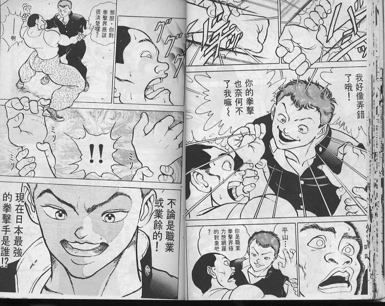 刃牙I 第10卷 第18页