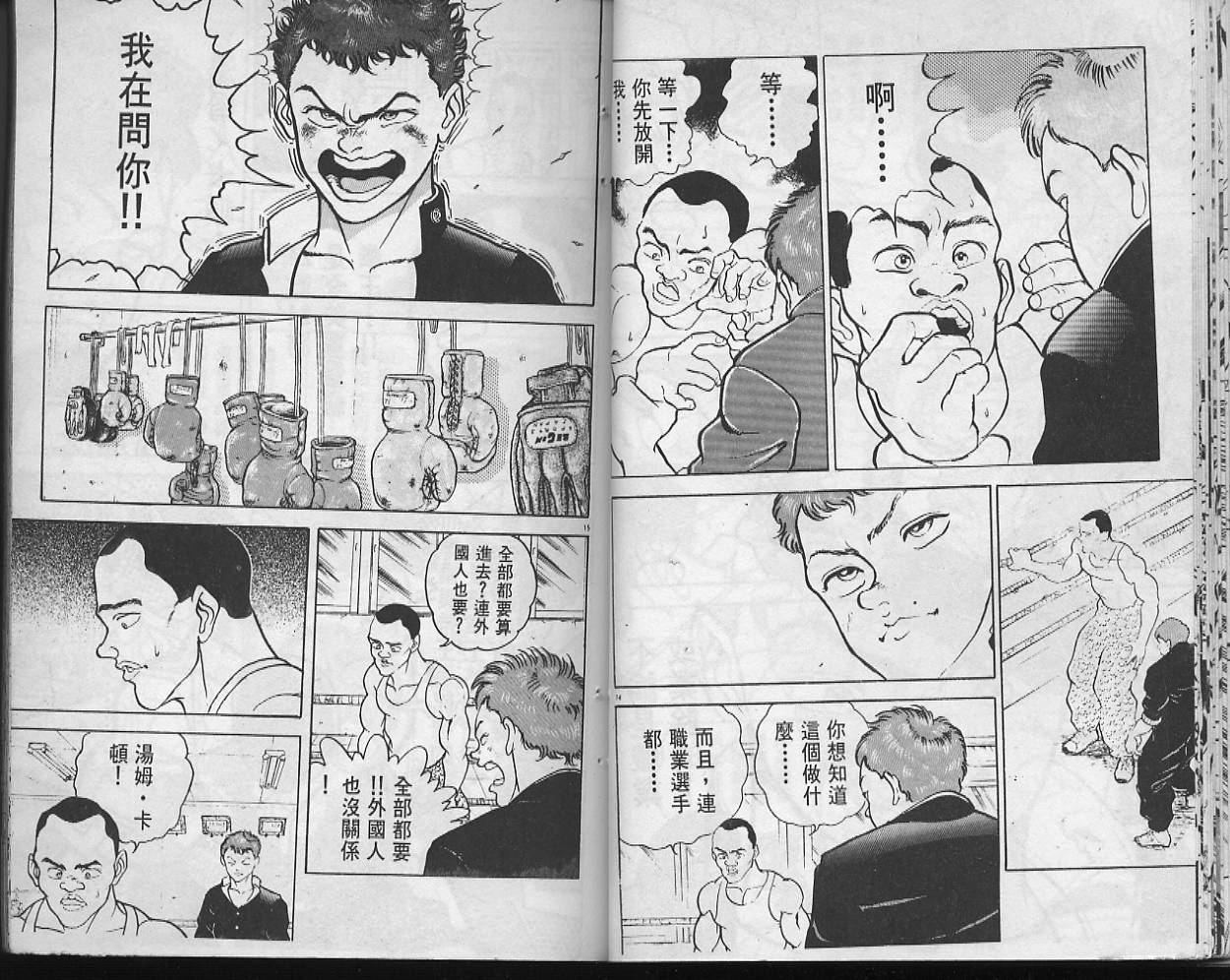 刃牙I 第10卷 第19页