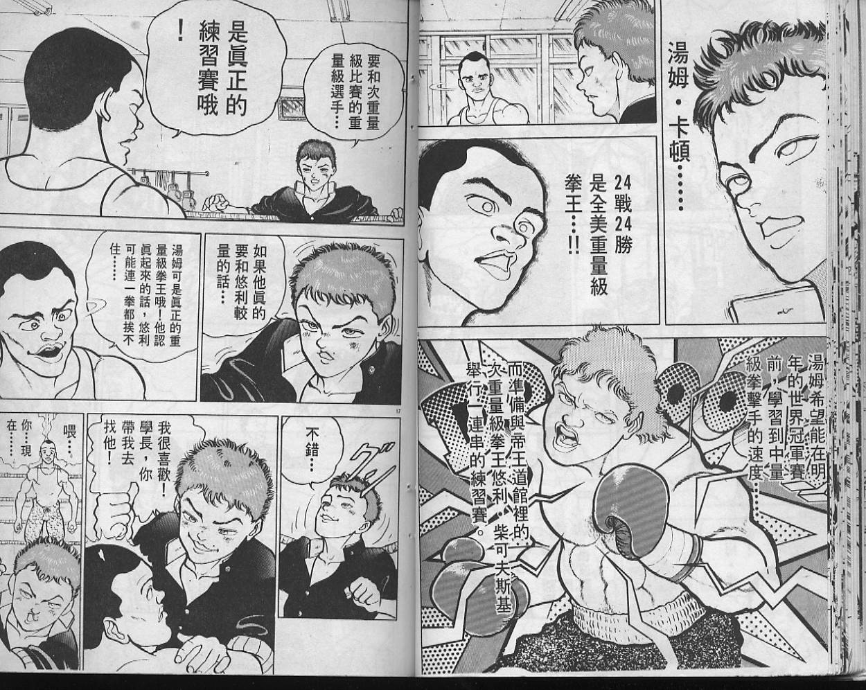 刃牙I 第10卷 第20页