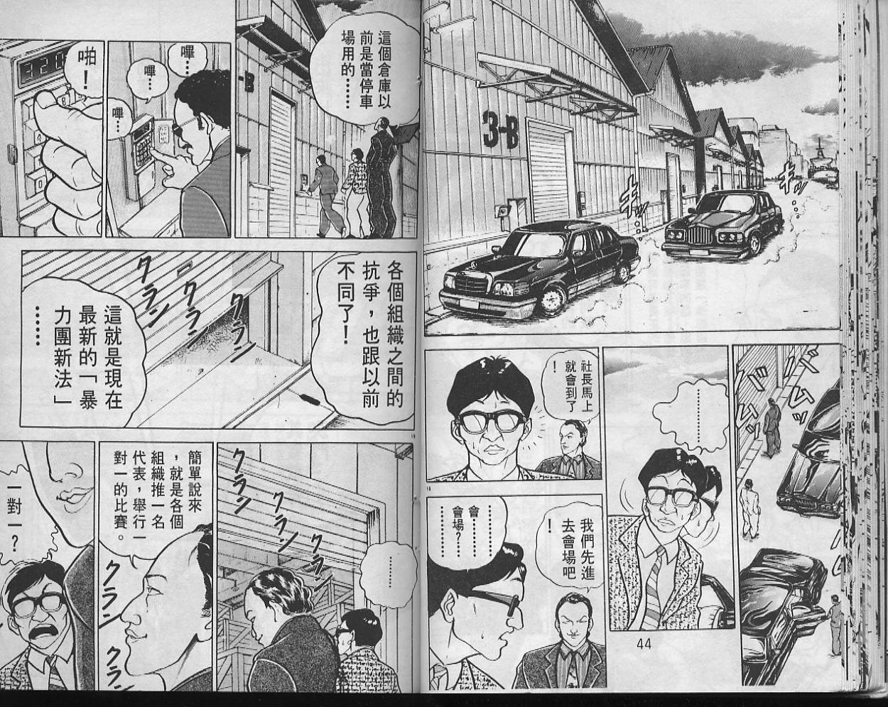 刃牙I 第10卷 第21页