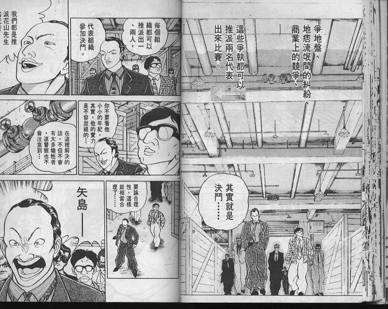 刃牙I 第10卷 第22页