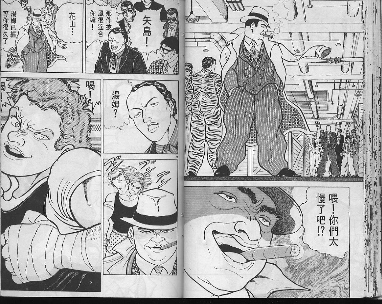 刃牙I 第10卷 第23页