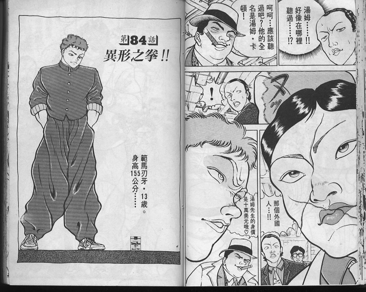 刃牙I 第10卷 第24页