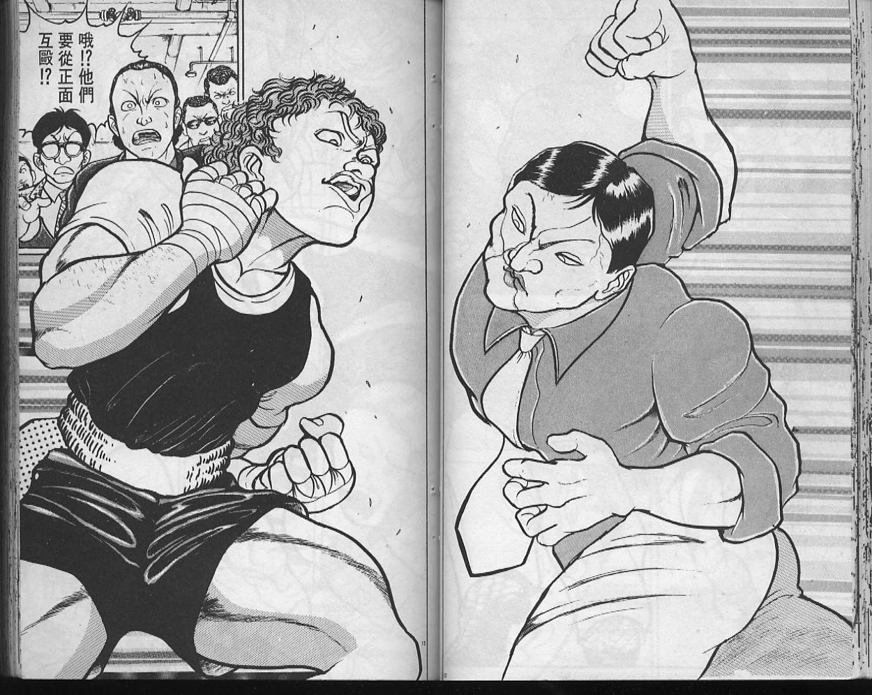 刃牙I 第10卷 第30页