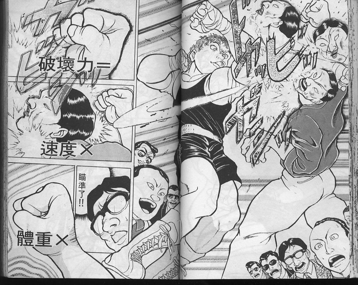 刃牙I 第10卷 第31页