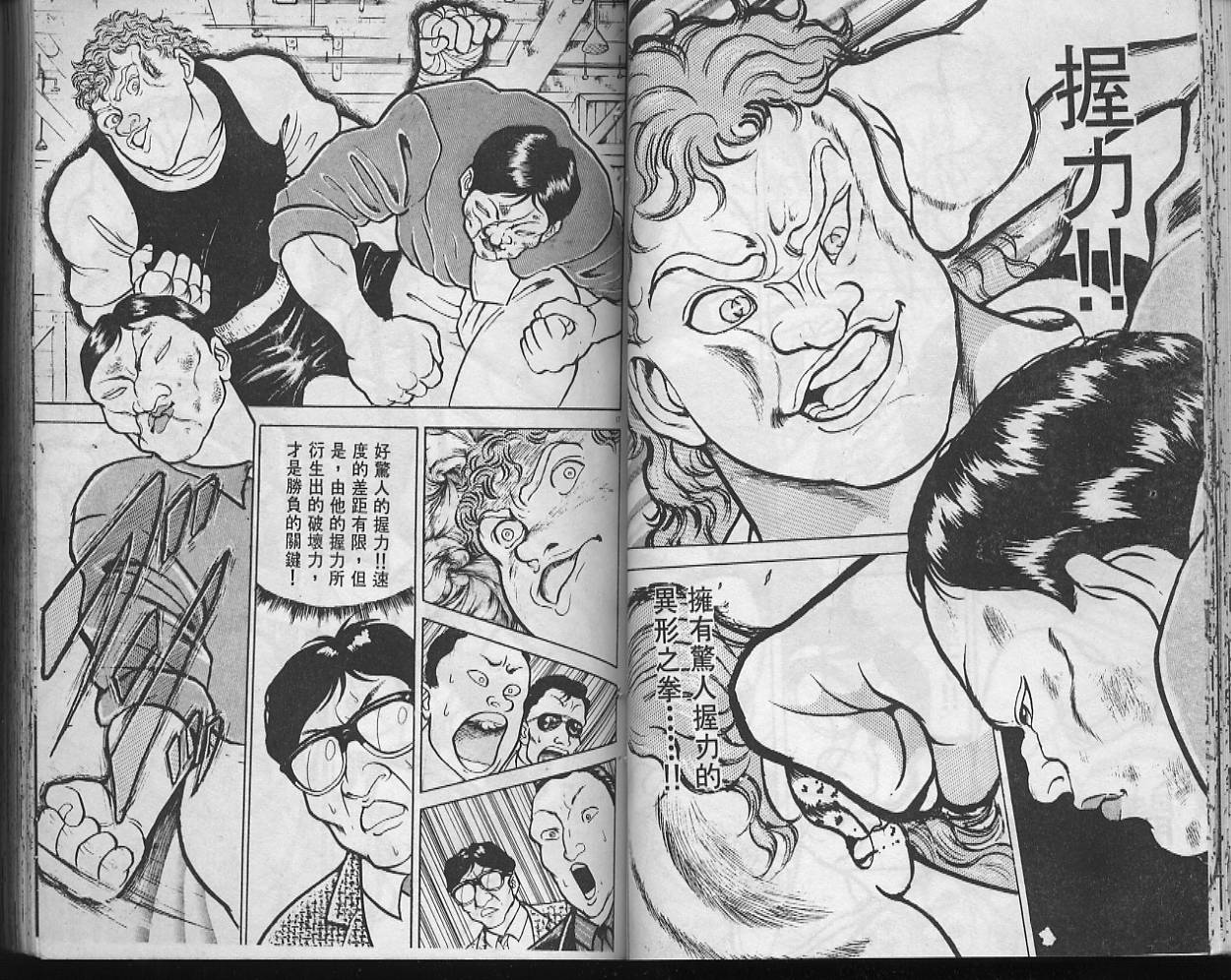 刃牙I 第10卷 第32页