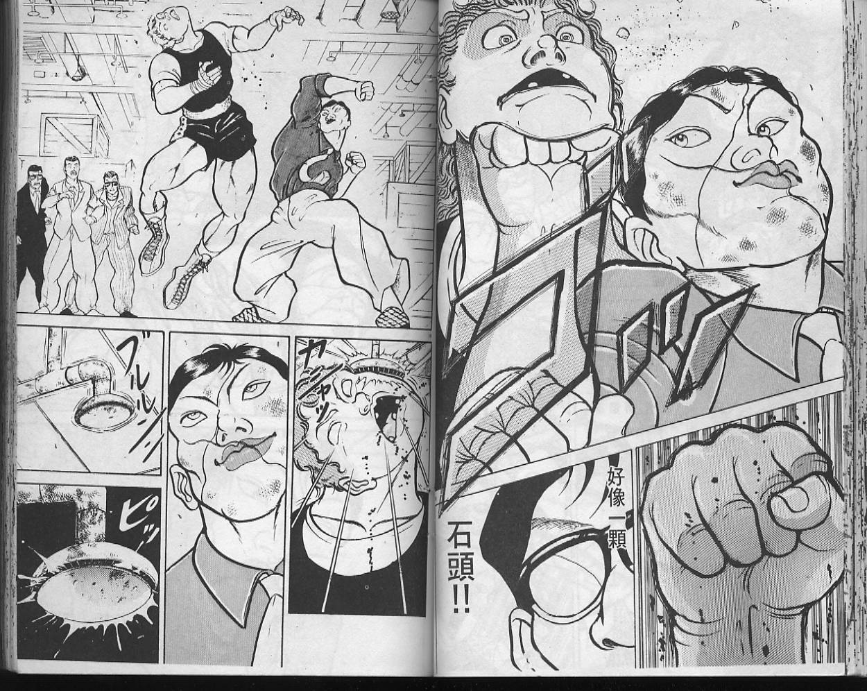 刃牙I 第10卷 第33页