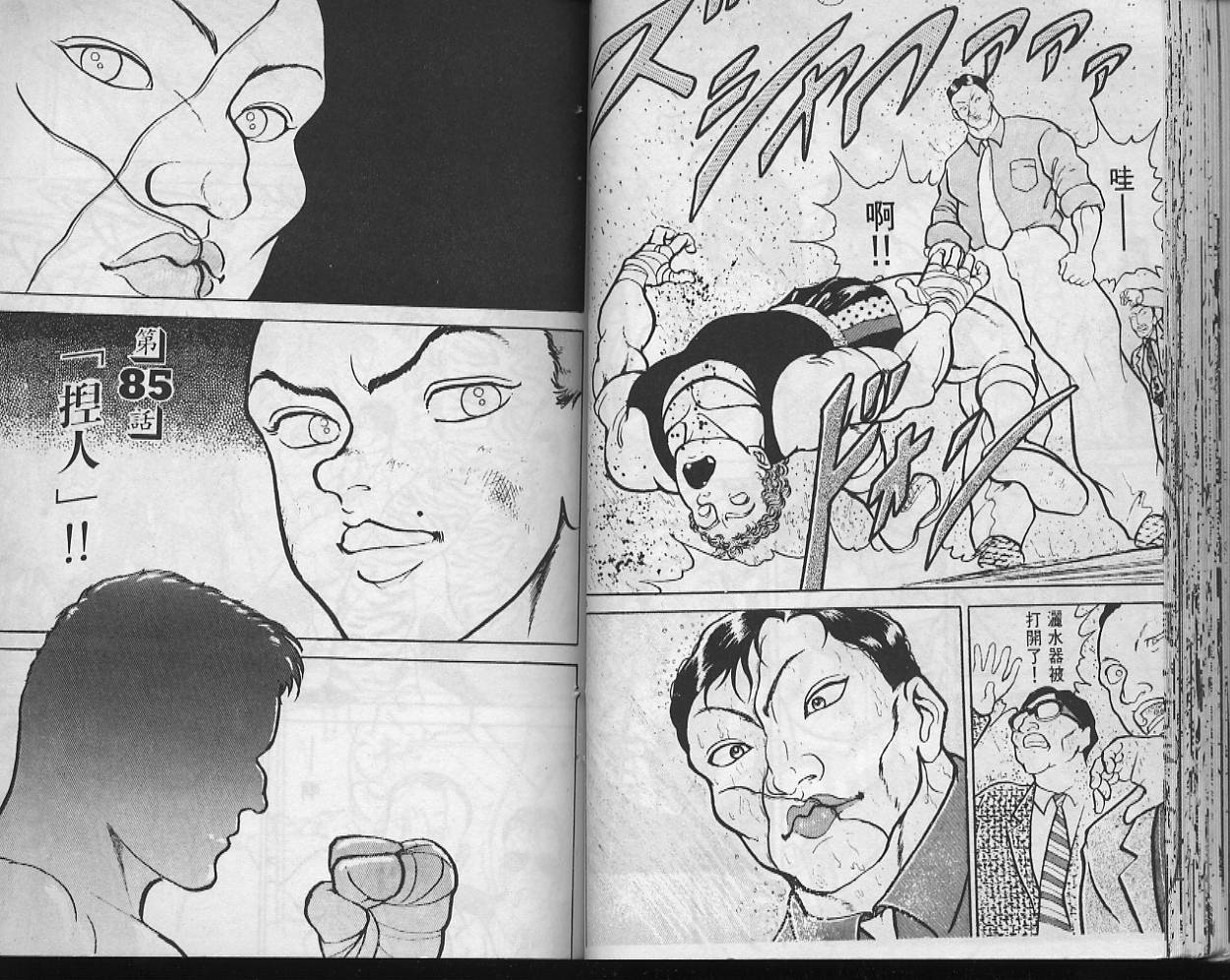 刃牙I 第10卷 第34页