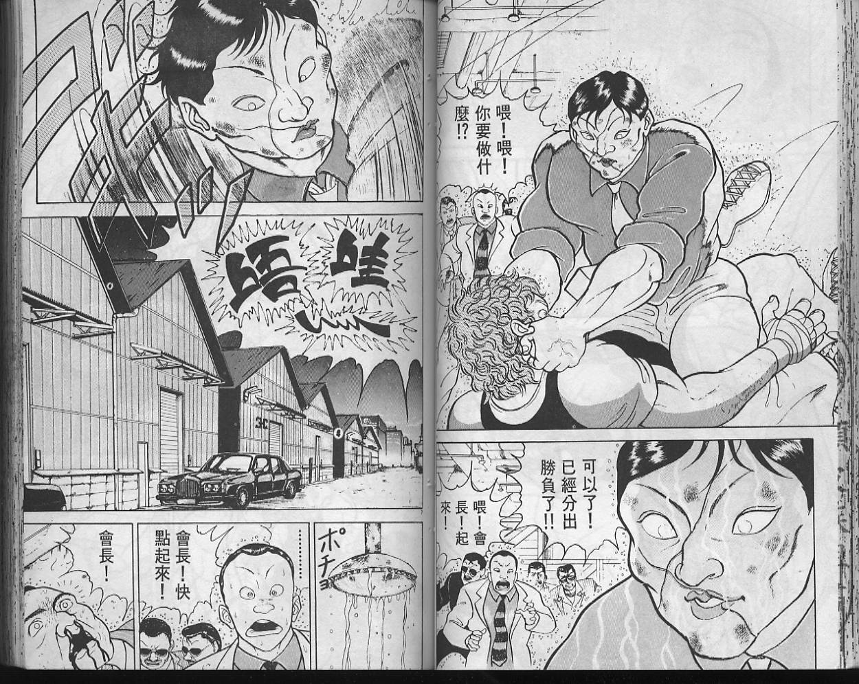 刃牙I 第10卷 第37页