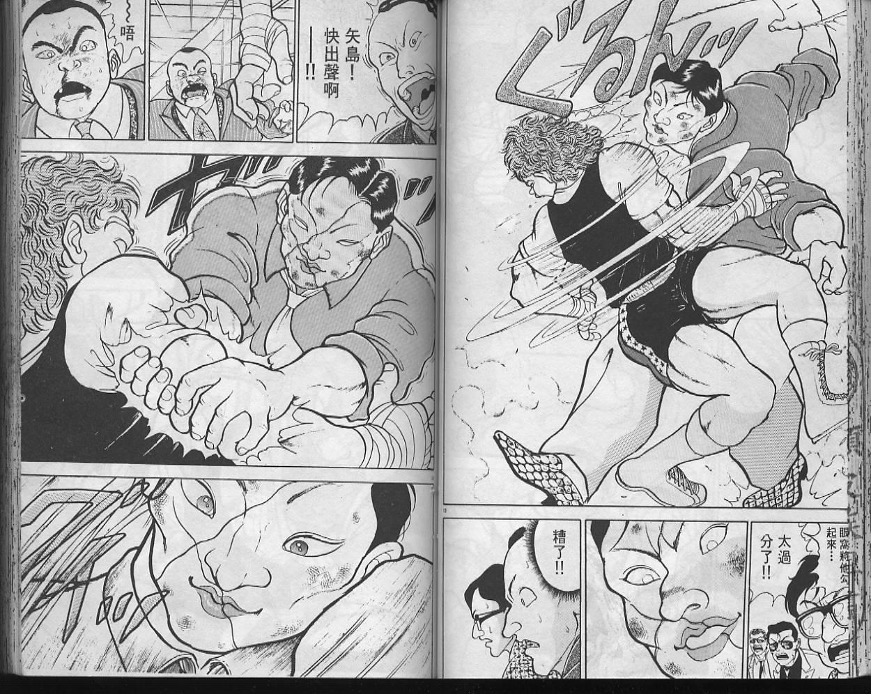 刃牙I 第10卷 第39页