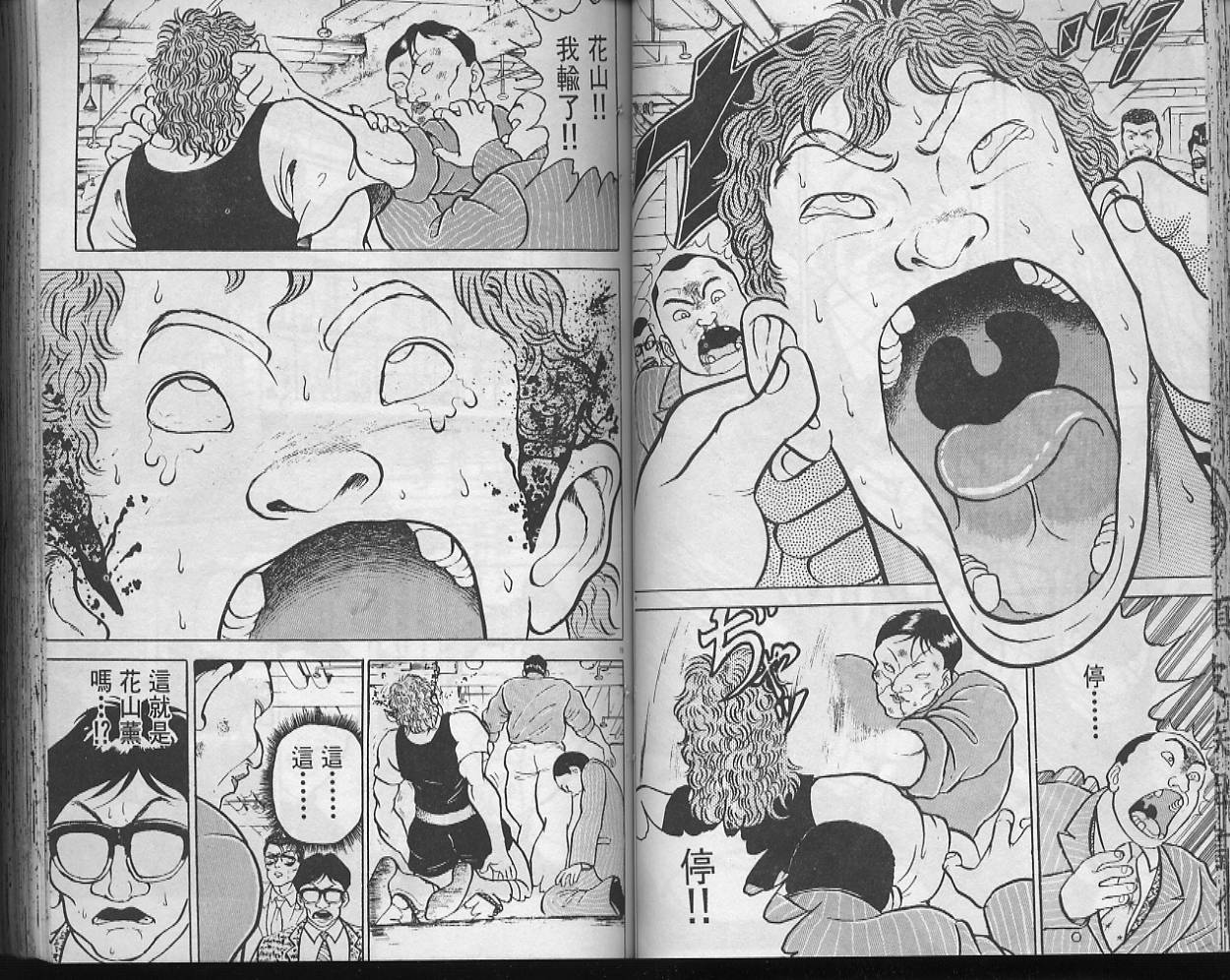 刃牙I 第10卷 第41页