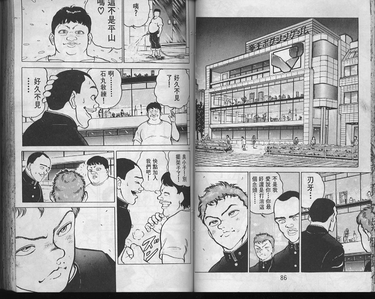 刃牙I 第10卷 第42页