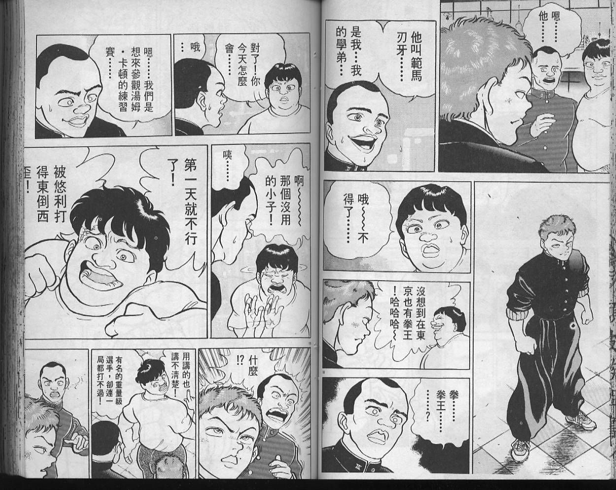 刃牙I 第10卷 第43页