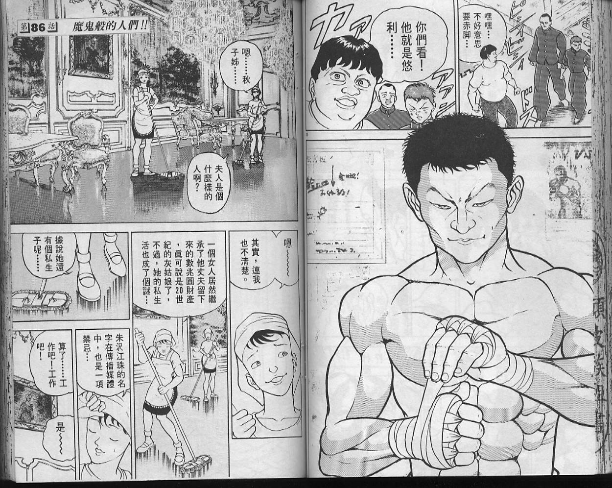 刃牙I 第10卷 第44页