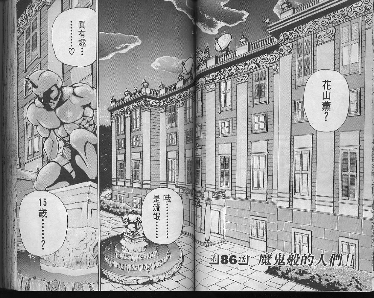 刃牙I 第10卷 第45页