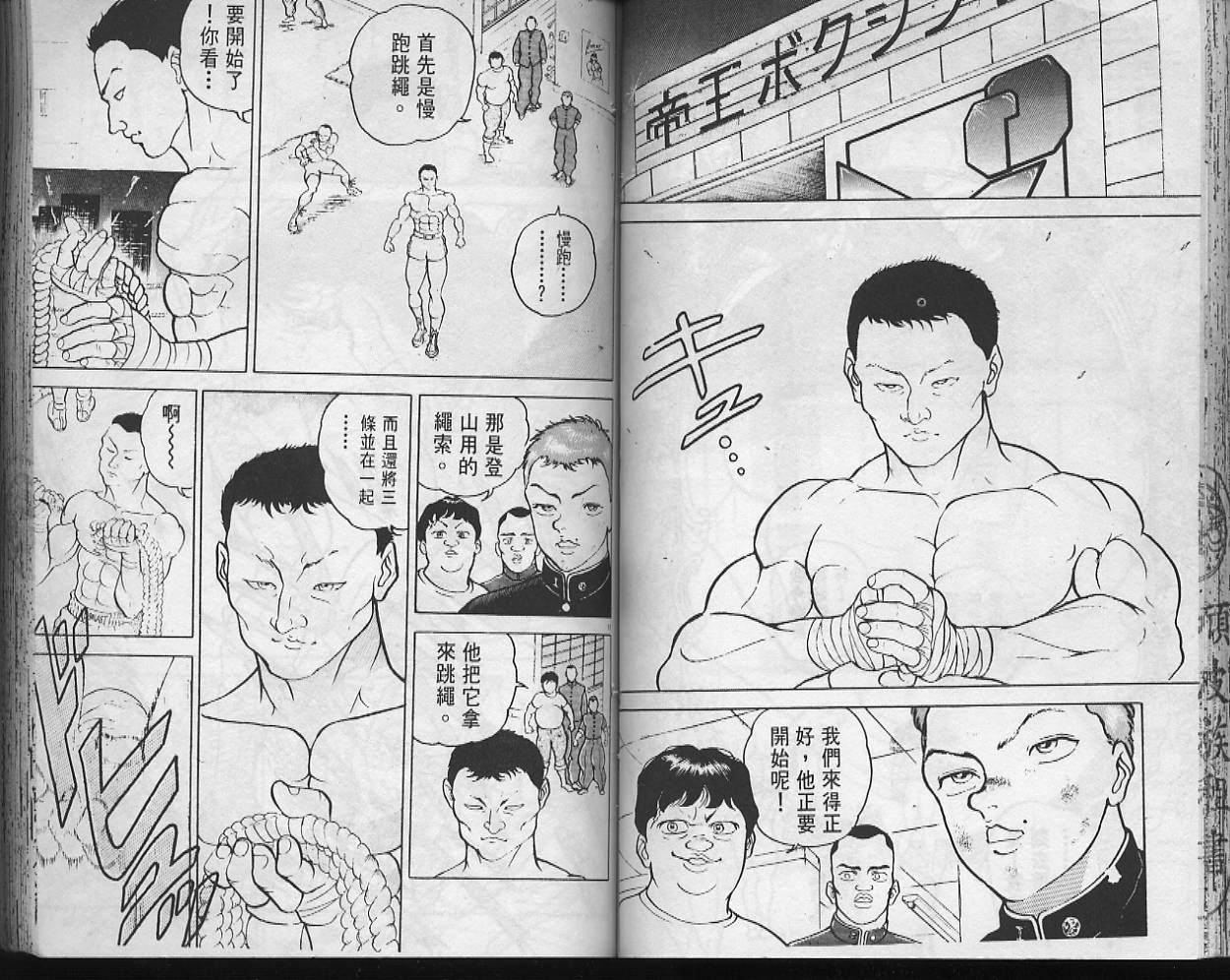 刃牙I 第10卷 第49页