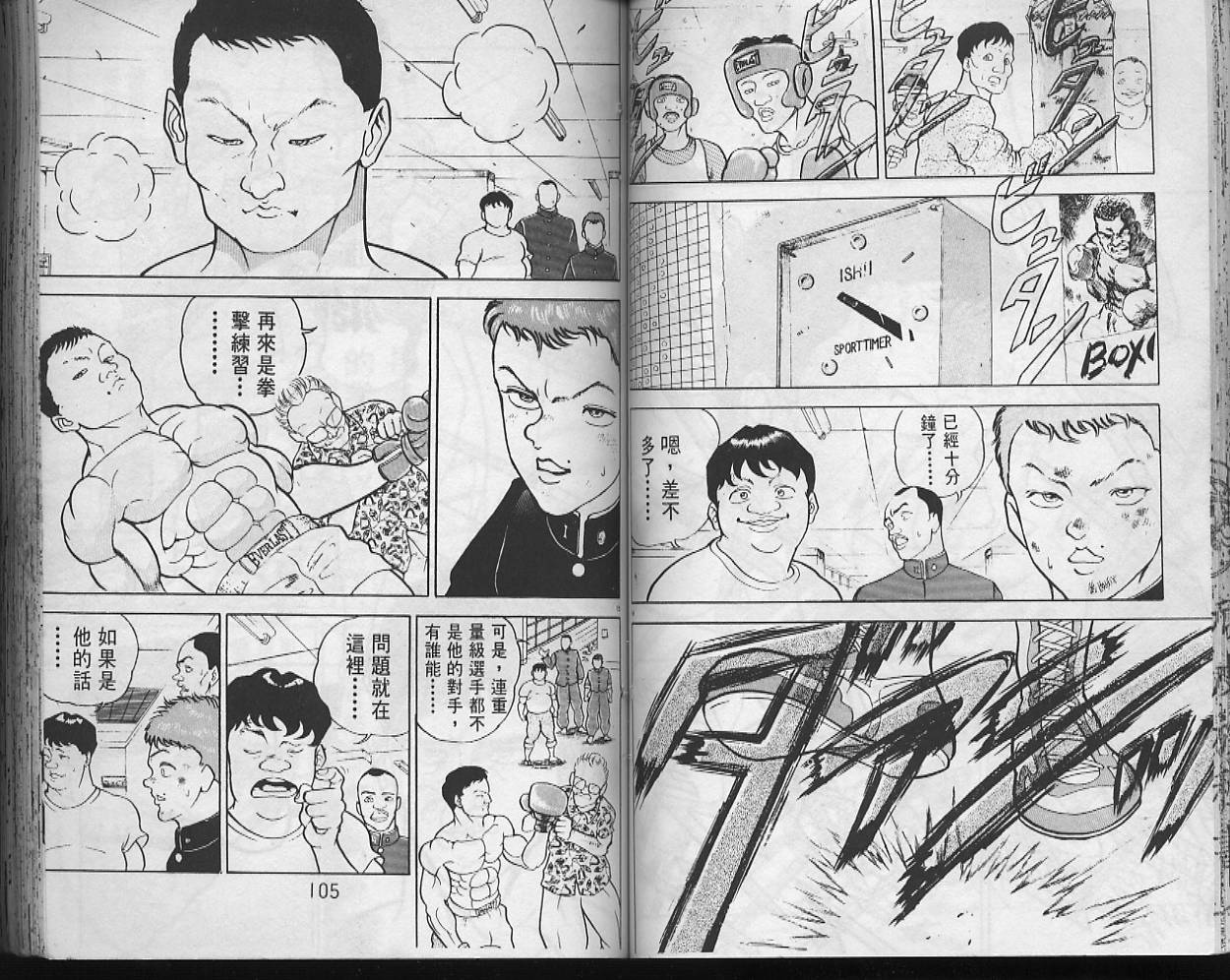 刃牙I 第10卷 第51页