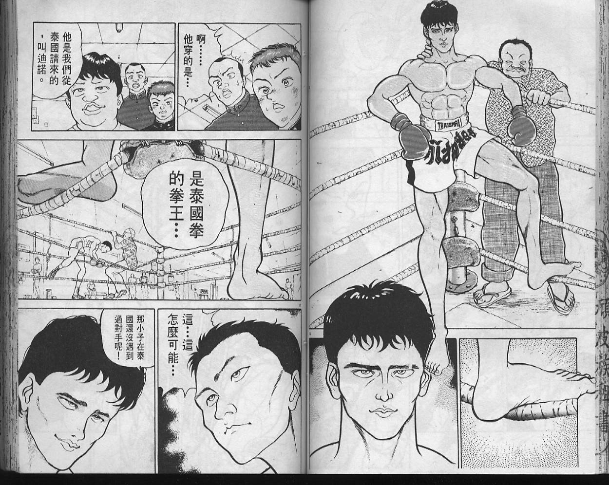 刃牙I 第10卷 第52页