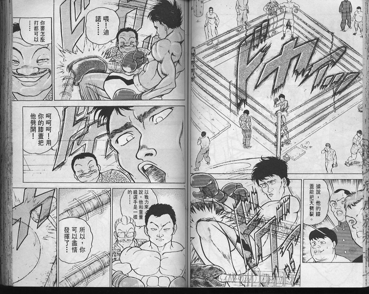 刃牙I 第10卷 第53页