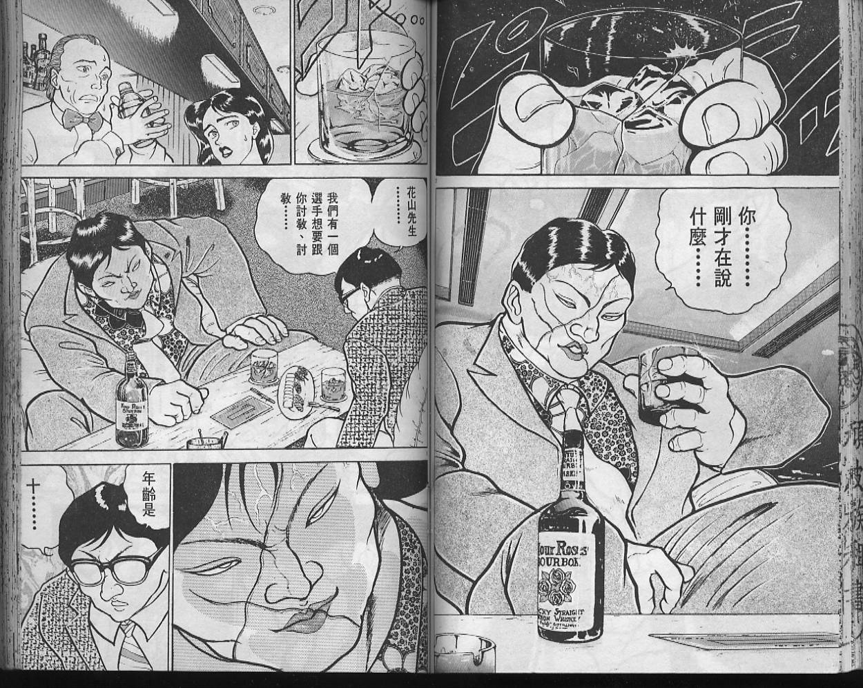 刃牙I 第10卷 第57页