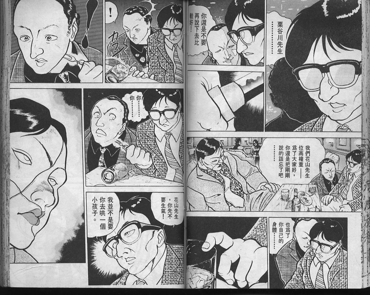 刃牙I 第10卷 第58页