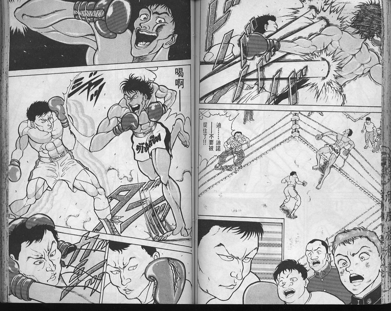 刃牙I 第10卷 第62页