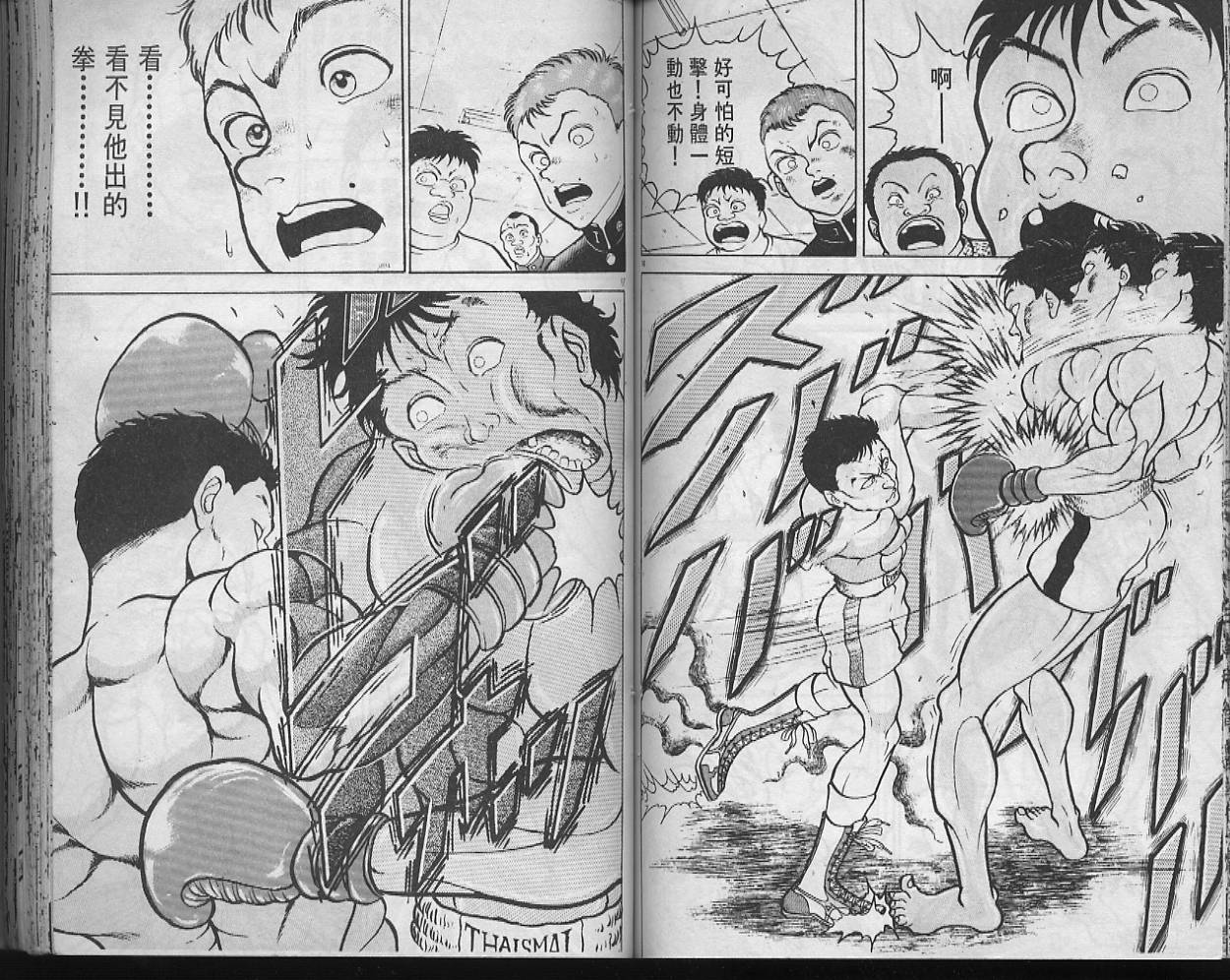 刃牙I 第10卷 第64页